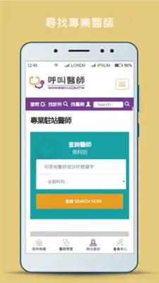呼叫醫師 android App screenshot 1