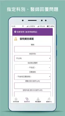 呼叫醫師 android App screenshot 3