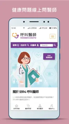 呼叫醫師 android App screenshot 5